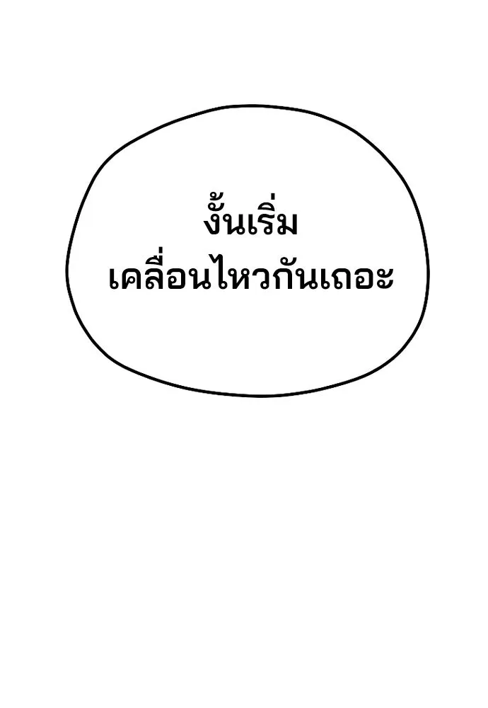 เส้นทางสู่เทพมาร ตอนที่ 73 รูปที่ 149
