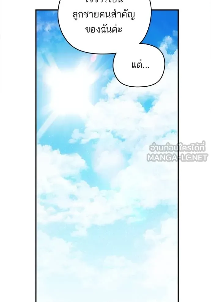 บุตรสาวของดยุกปีศาจ ตอนที่ 164 รูปที่ 51