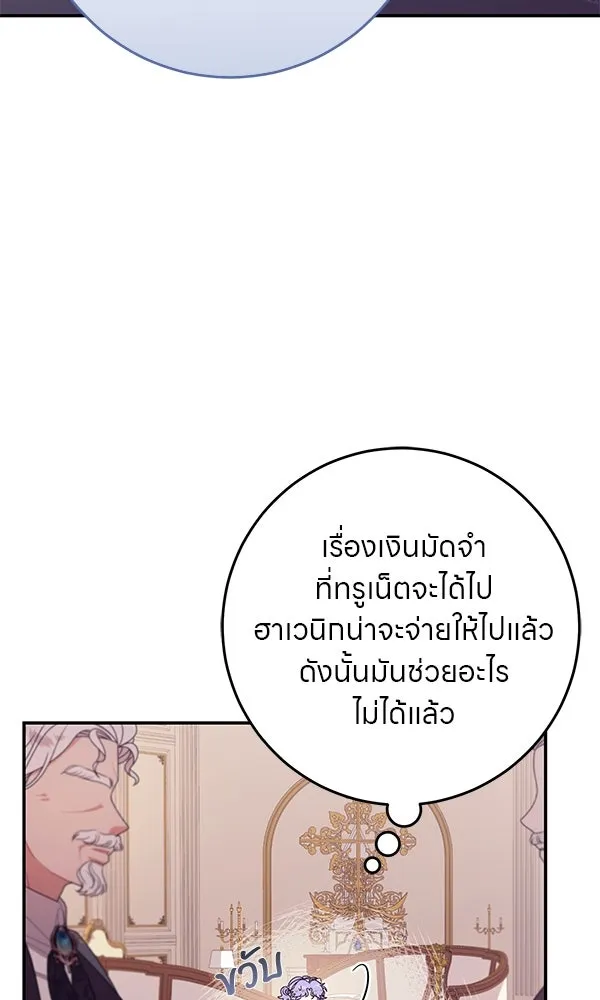 ครอบครัวผิดแผน ตอนที่ 17 รูปที่ 97
