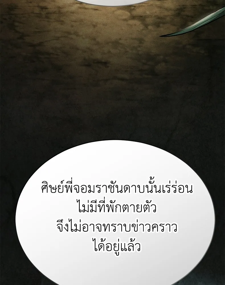 กำปั้นราชันคืนชีพ ตอนที่ 19 รูปที่ 20