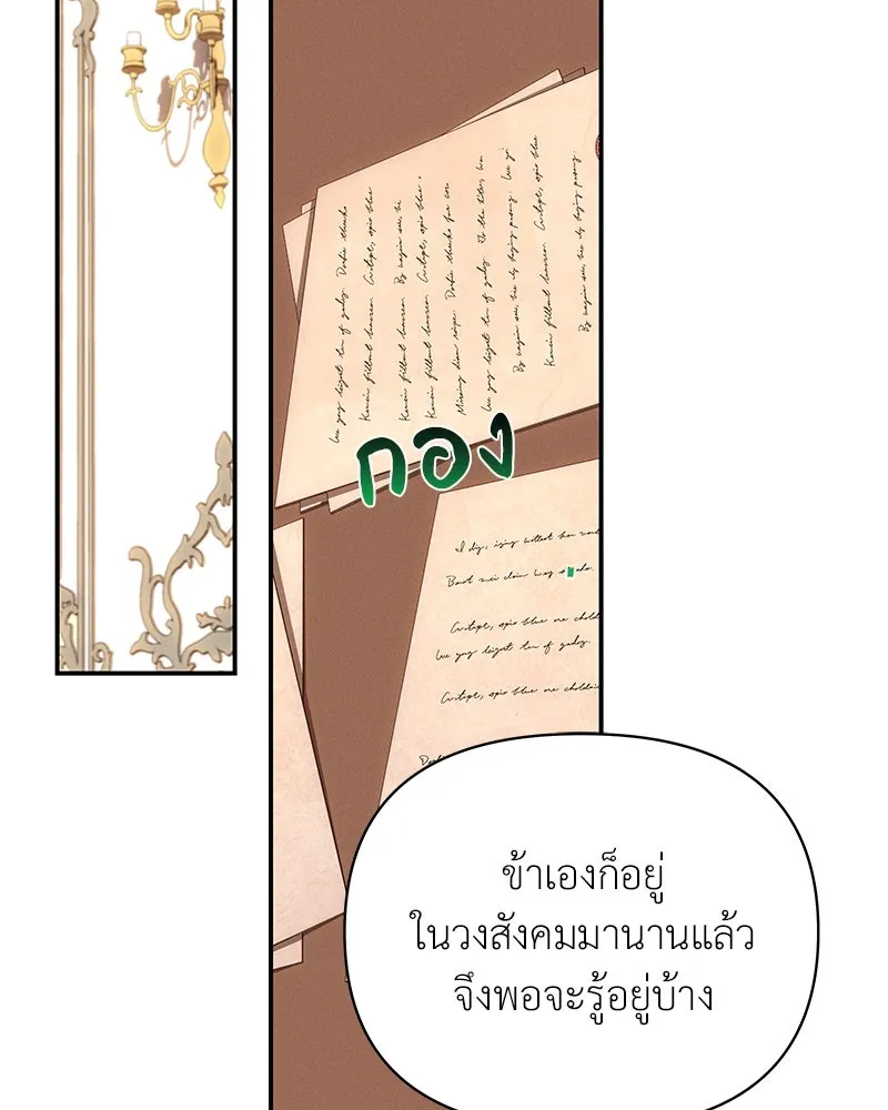 โอ้ ศัตรูที่รัก ตอนที่ 73 รูปที่ 110