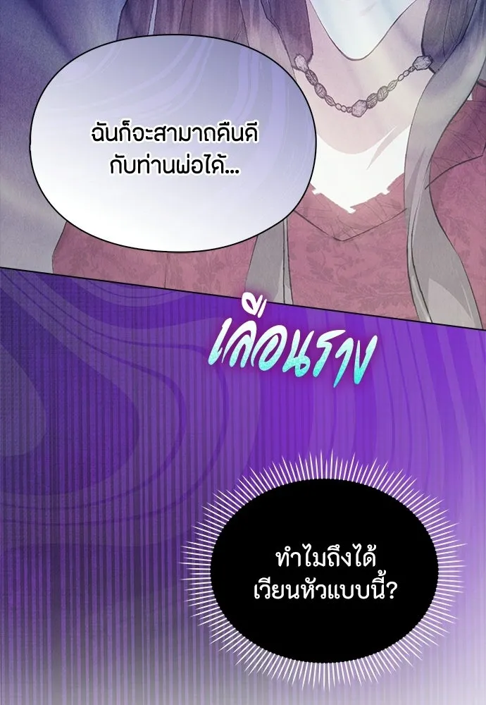 ลูกสาวตัวปลอมของท่านดยุก ตอนที่ 41 (ครึ่งหลัง) รูปที่ 65