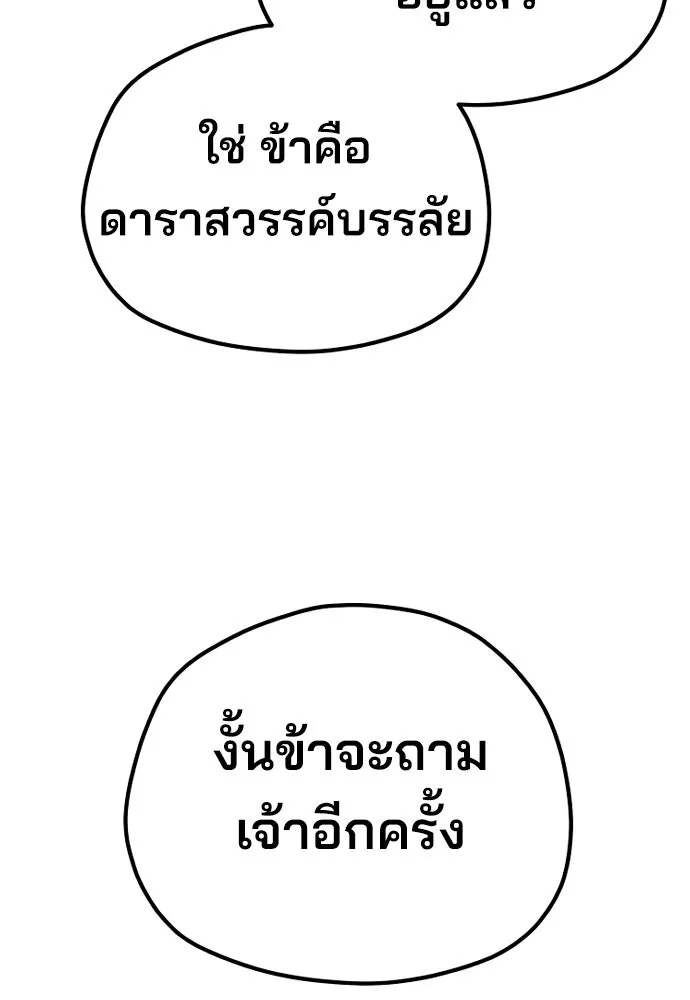 เส้นทางสู่เทพมาร ตอนที่ 73 รูปที่ 50