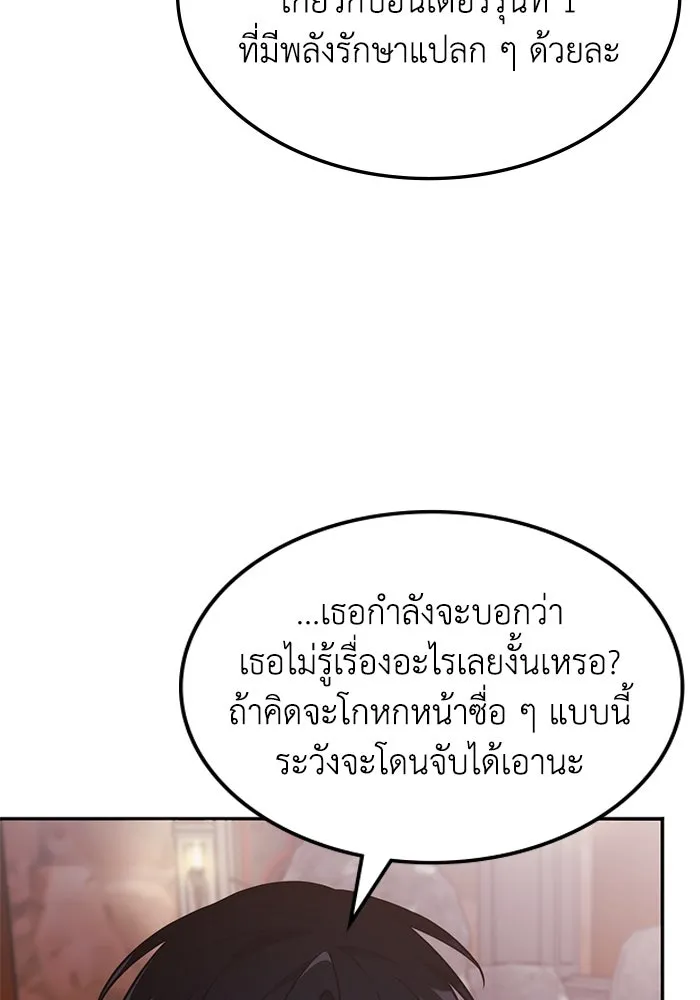 ฮีลเลอร์ตัวพ่อขอฟาดเรียบ ตอนที่ 15 รูปที่ 82