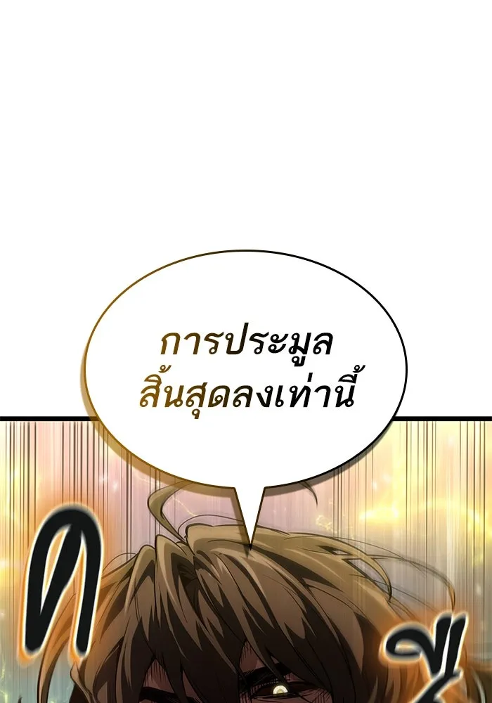 หลังวันสิ้นโลก ตอนที่ 177 รูปที่ 98
