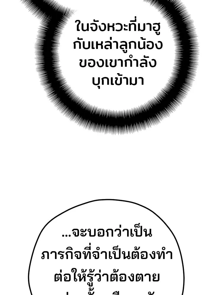 เส้นทางสู่เทพมาร ตอนที่ 96 รูปที่ 148