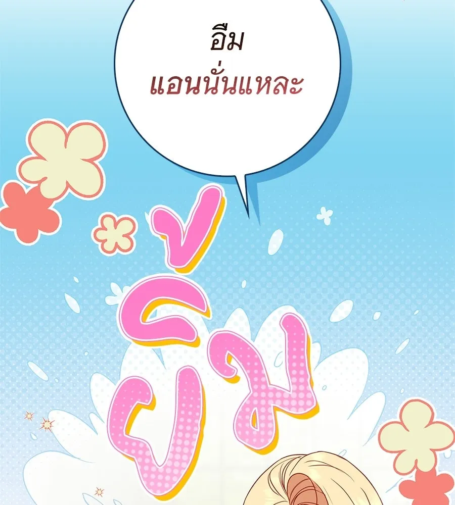 สาว(ลับ)ใช้ของท่านเคานต์ตาบอด ตอนที่ 56 รูปที่ 148
