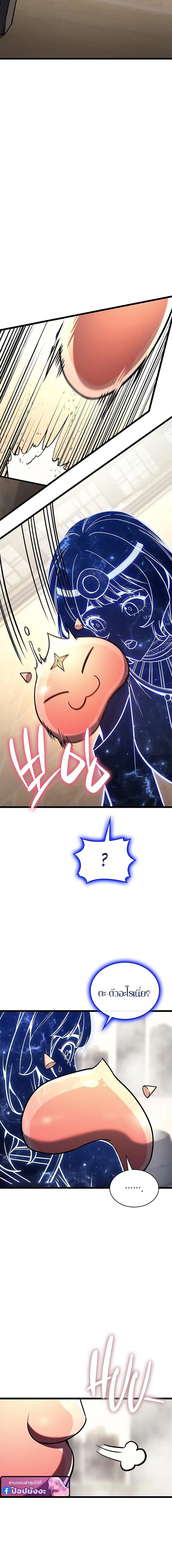 The Return of the Disaster-Class Hero ตอนที่ ตอนที่ 153 รูปที่ 4