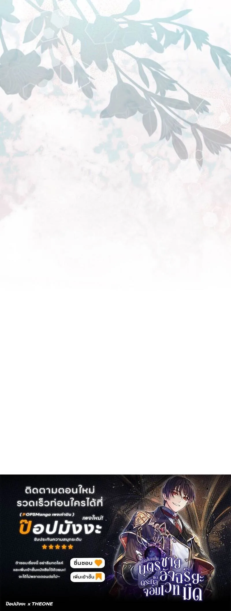 I Became the Genius Bastard of a Noble Dark Clan เก_ดใหม_เป_นอ_จฉร_ยะจอมเสเพลแห_งตระก_ลม_ด ตอนที่ ตอนที่ 39 รูปที่ 20