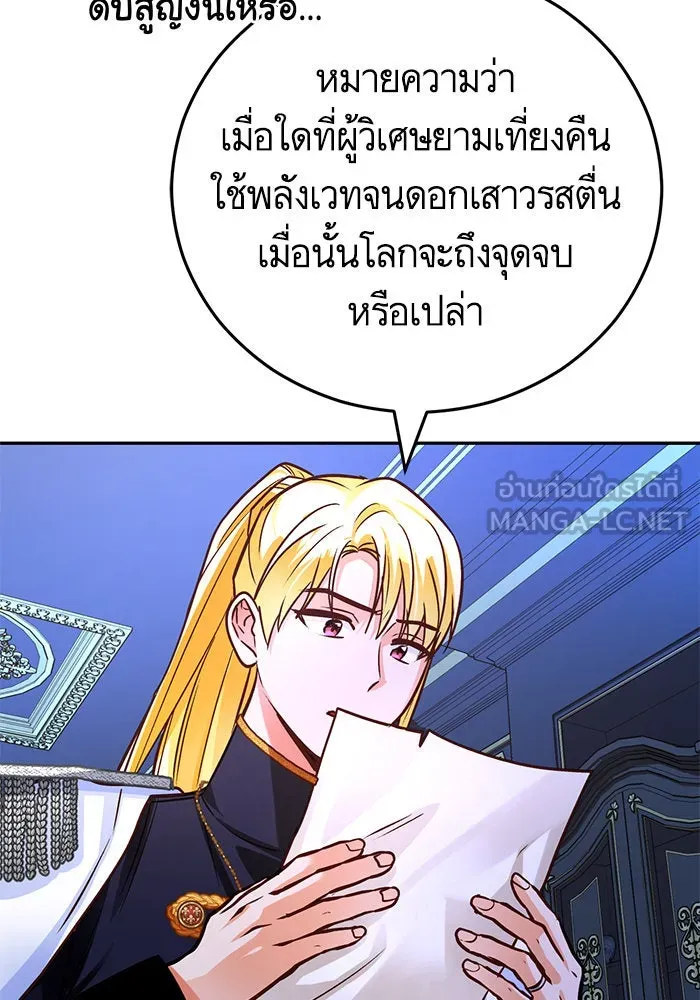 บุตรีดยุกขอไม่แต่งงานbrกับหนุ่มในฝัน ตอนที่ 93 รูปที่ 39