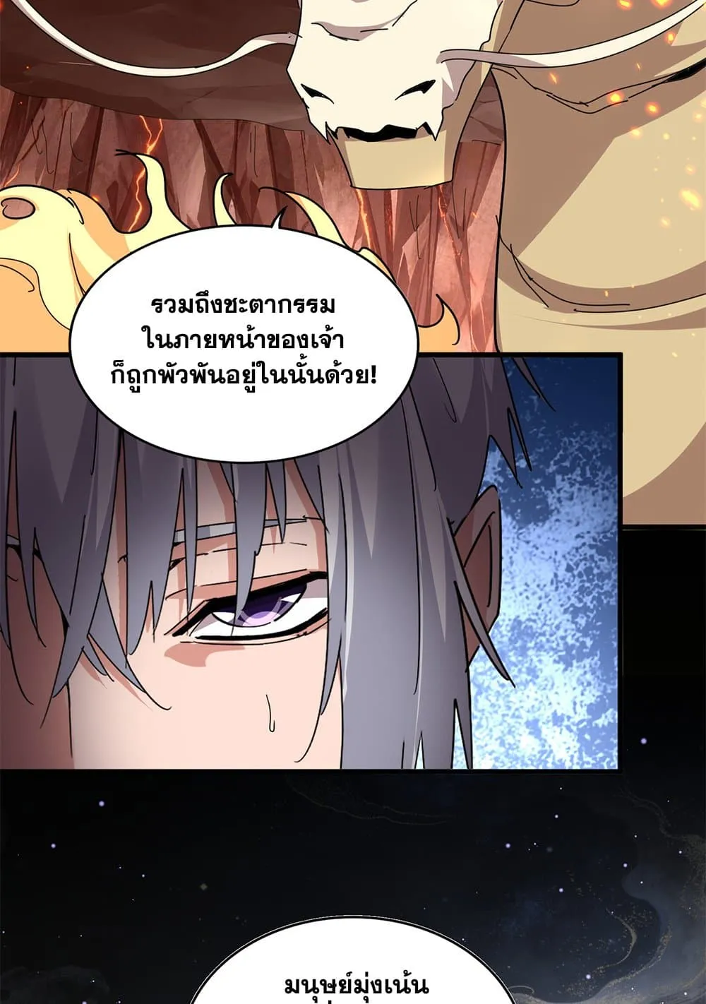 Magic Emperor ราชาจอมเวทย_ ตอนที่ ตอนที่ 820 รูปที่ 8