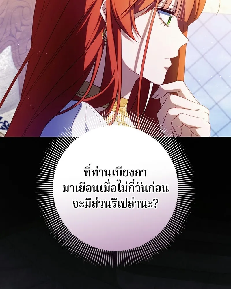 ถ้าเป็นนางร้าย ขอตายดีกว่า ตอนที่ 69 รูปที่ 82