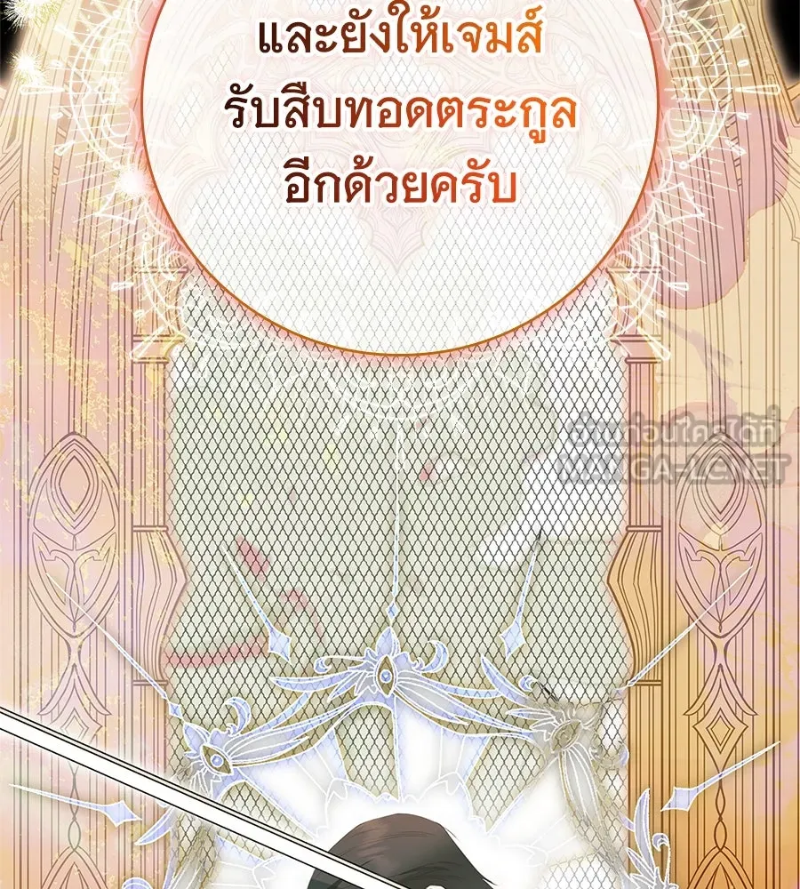 สาว(ลับ)ใช้ของท่านเคานต์ตาบอด ตอนที่ 48 รูปที่ 51