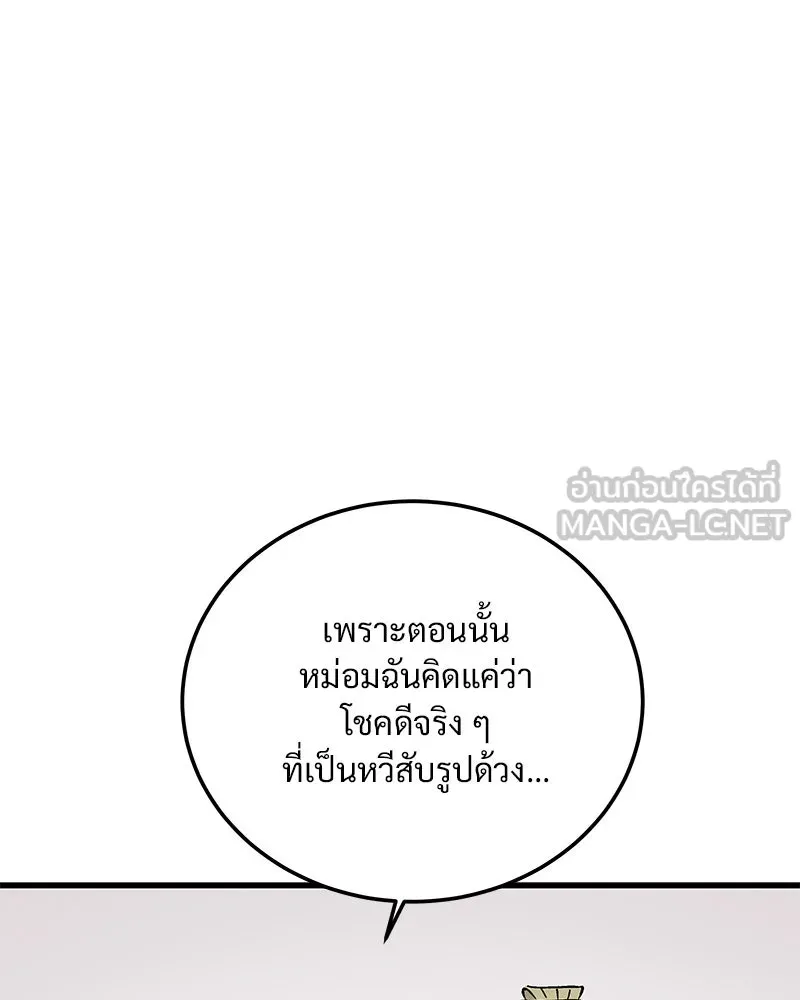 ข้าต้องไม่ใช่พระชายา ตอนที่ 84 รูปที่ 54