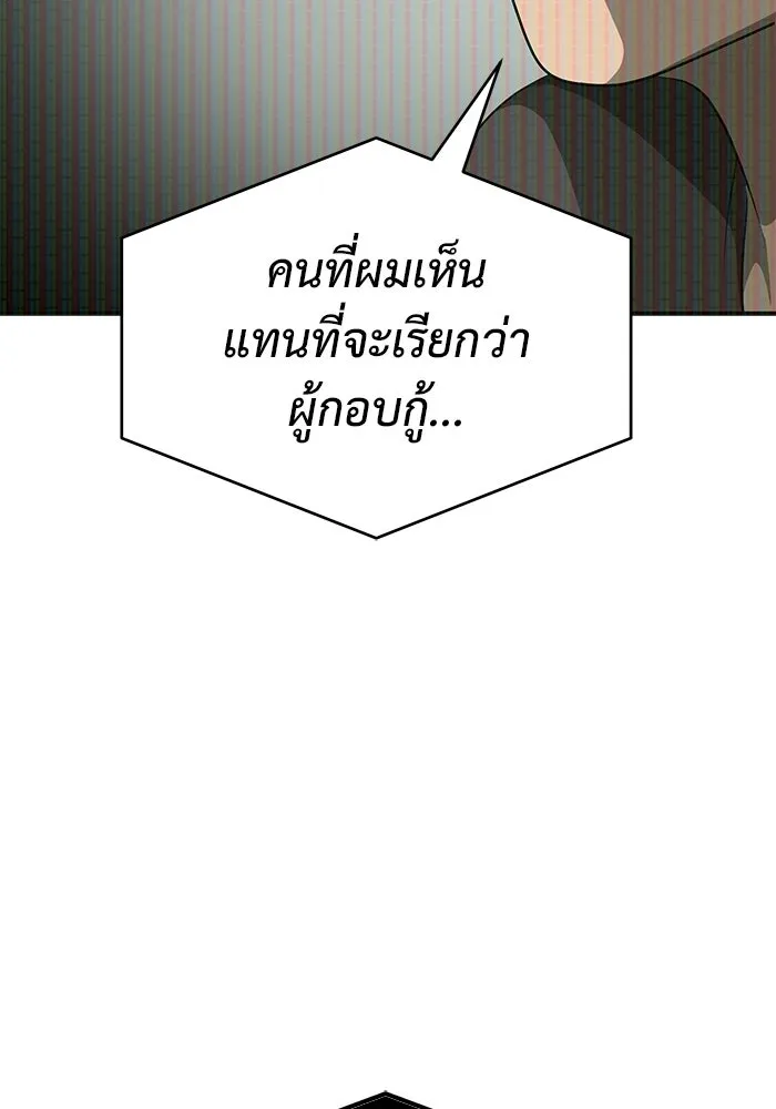 การกลับมาของทรราชวันสิ้นโลก ตอนที่ 15 รูปที่ 10