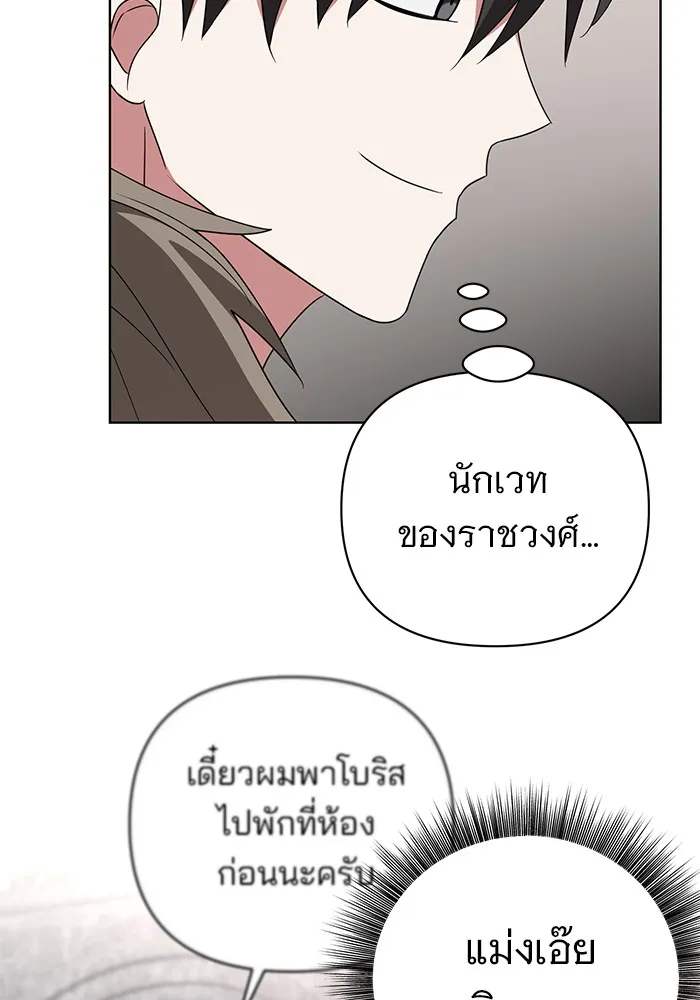 อะคาเดมีนี้เห็นทีจะเจ๊ง ตอนที่ 20 รูปที่ 79