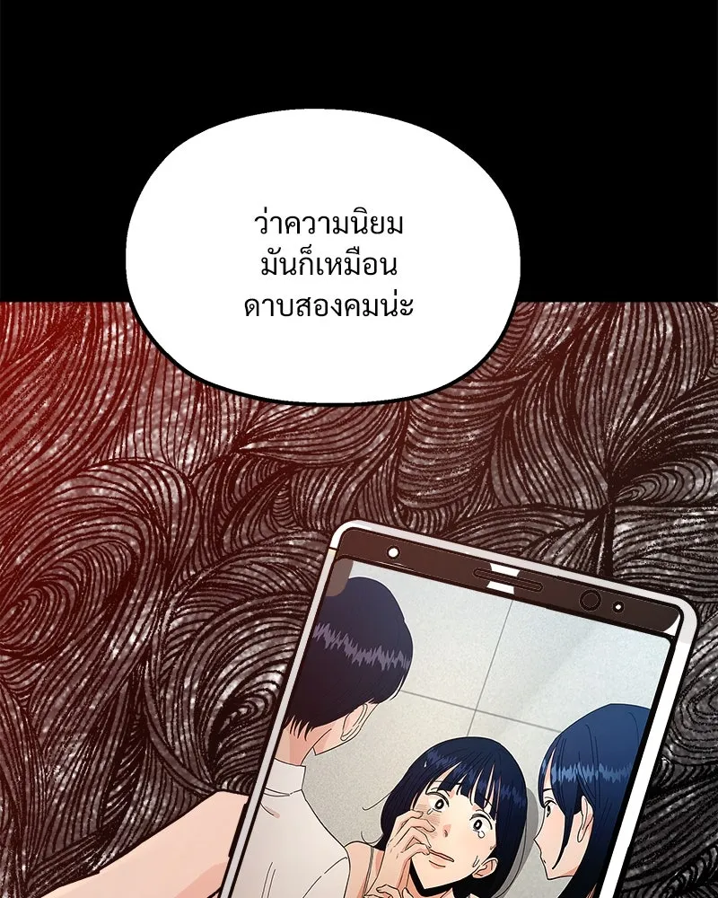 Pyramid Game เกมพีระมิด ตอนที่ 60 รูปที่ 104