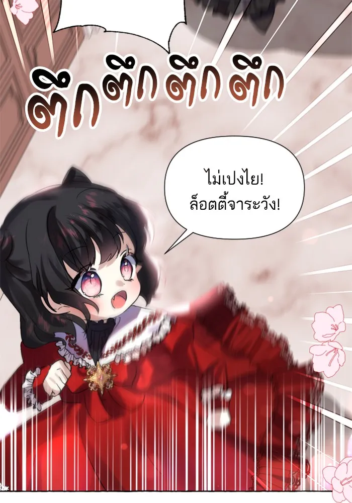 บุตรสาวของดยุกปีศาจ ตอนที่ 1 รูปที่ 92