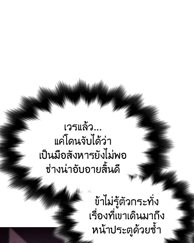 เกิดอีกทีเป็นว่าที่ประมุขลัทธิมาร ตอนที่ 98 รูปที่ 79