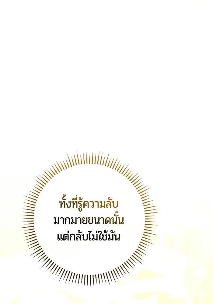 แด่ดยุกผู้สมบูรณ์แบบ ตอนที่ 5 รูปที่ 115