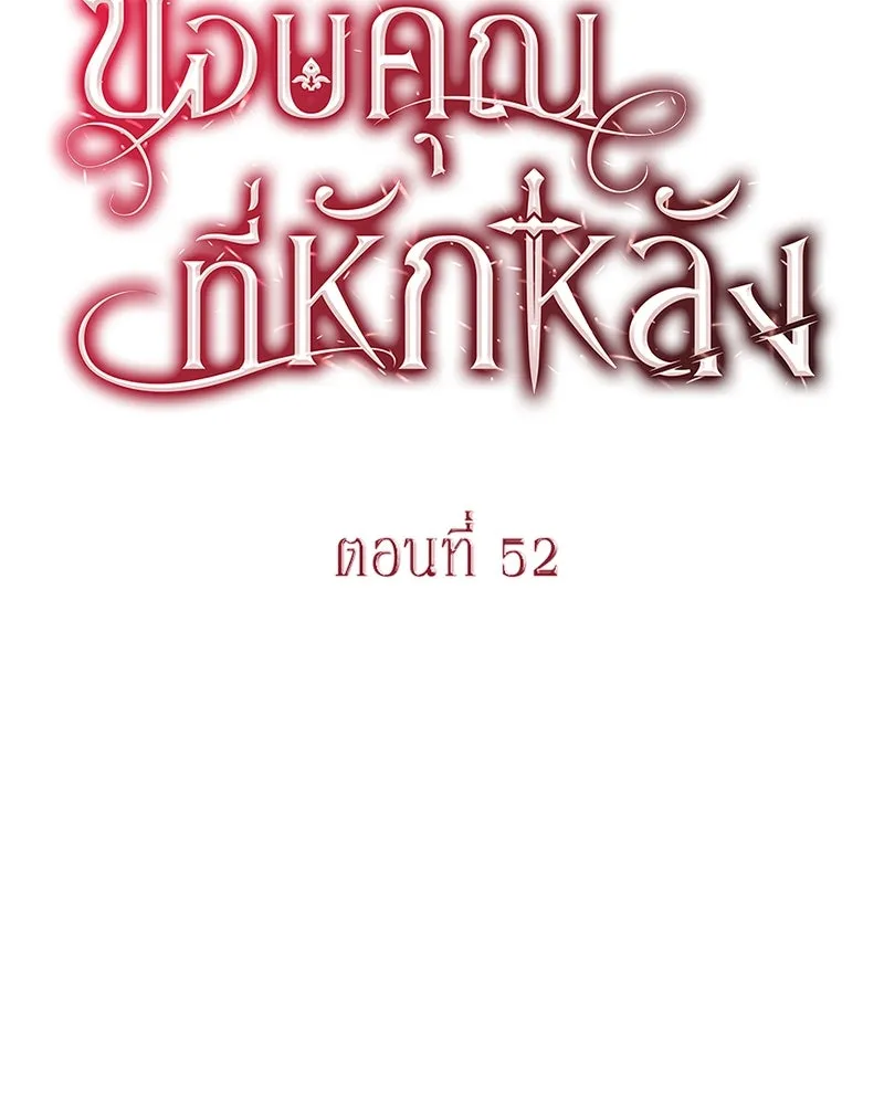 ขอบคุณที่หักหลัง ตอนที่ 51 รูปที่ 41