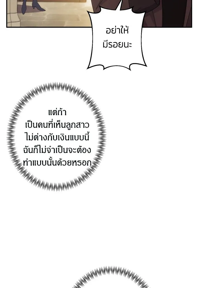 ฉันจะจีบท่านดยุกแดนเหนือ ตอนที่ 44 รูปที่ 29