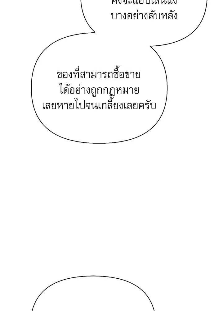 ชีวิตฮีลใจนายฮันเตอร์คลาส S ตอนที่ 44 รูปที่ 139