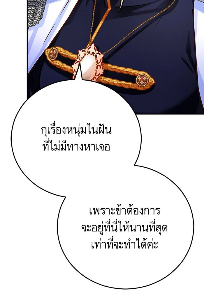 บุตรีดยุกขอไม่แต่งงานbrกับหนุ่มในฝัน ตอนที่ 88 รูปที่ 76