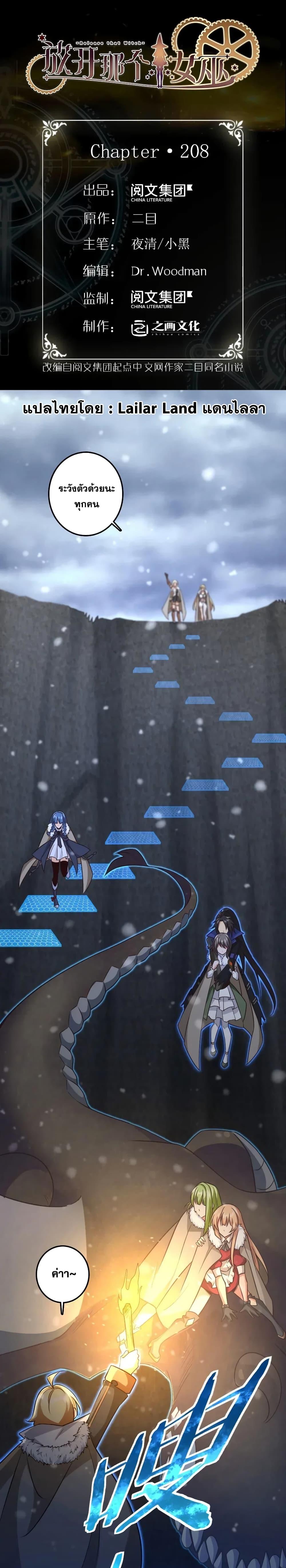 Release That Witch ตอนทื่ 208 รูปที่ 1