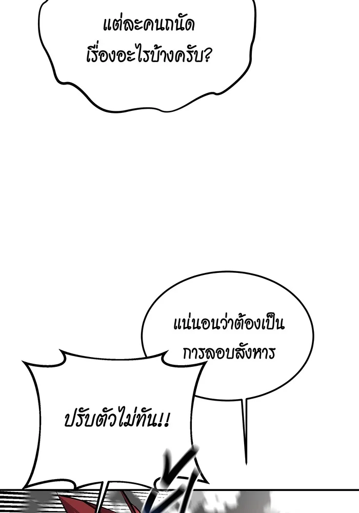 แยกร่าง ล่าอัตโนมัติ ตอนที่ 100 ความลับ รูปที่ 65