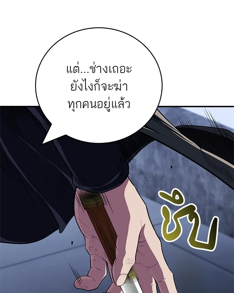 สุดยอดเทรนเนอร์แห่งยุทธภพ ตอนที่ 55 ฆ่าข้าให้ได้ก่อนสิ รูปที่ 145