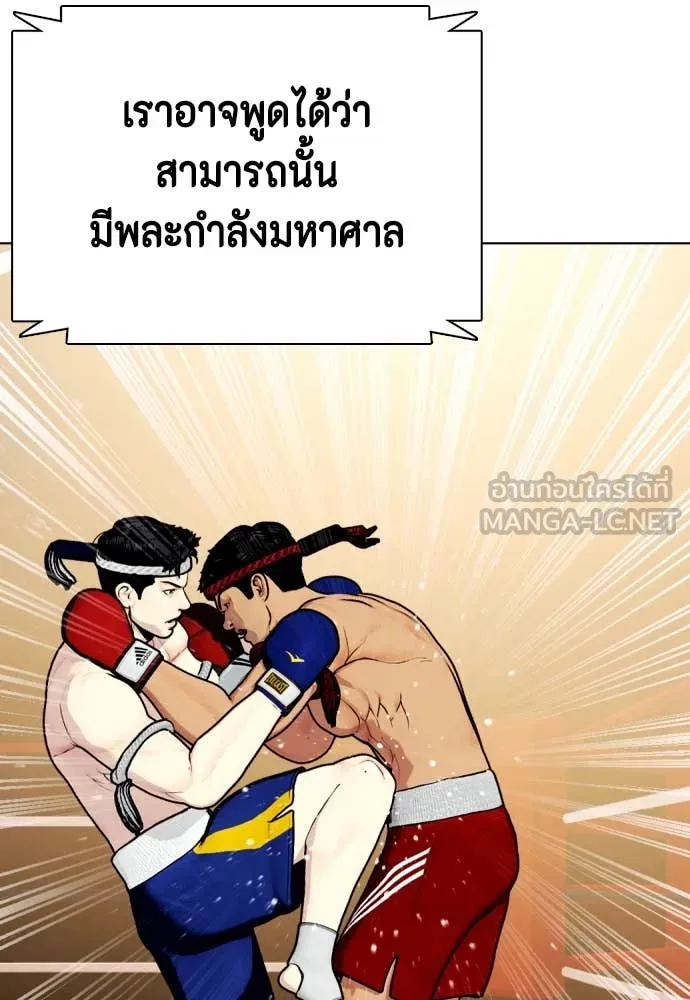 หมาหัวเน่า ตอนที่ 122 รูปที่ 131