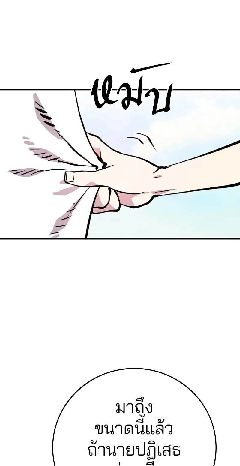 Player ตอนที่ 118 รูปที่ 70