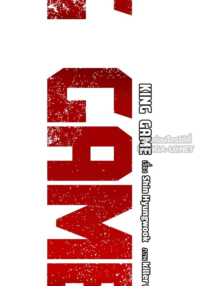 King Game ตอนที่ 45 มันจะโอเคจริง ๆ ใช่ไหม..! รูปที่ 9