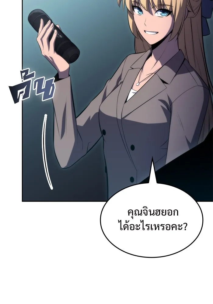 ผู้เล่นหน้าใหม่เลเวลแมกซ์ ตอนที่ 59 แผนกจิตเวช (2) รูปที่ 10