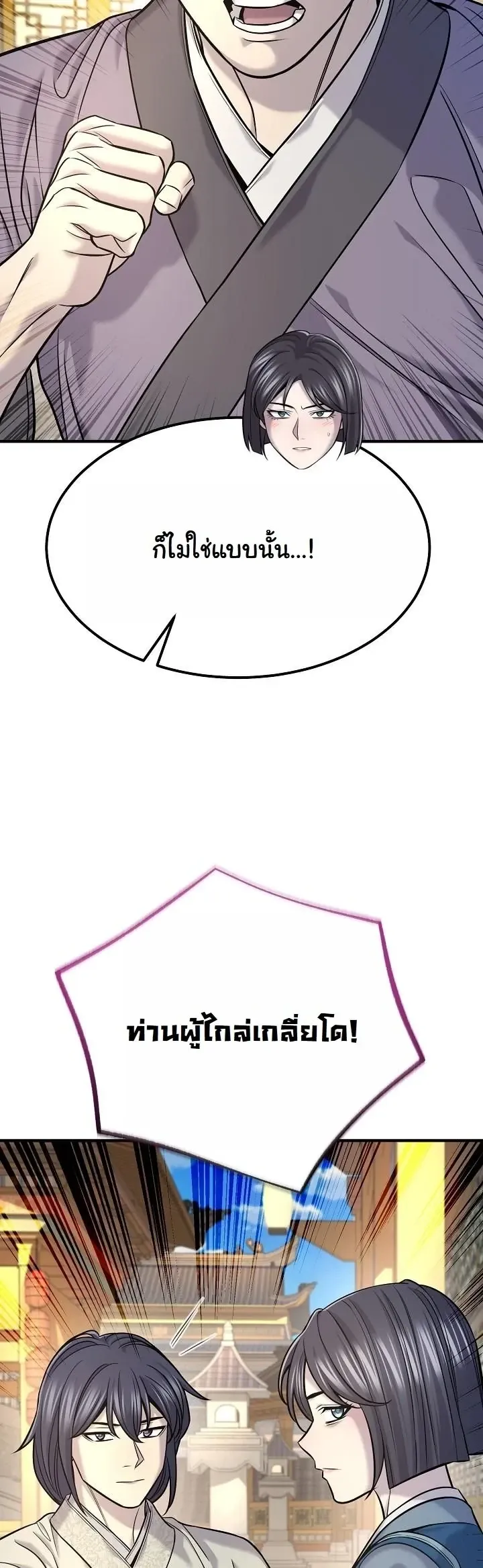 Monopolizing All Opportunities ตอนที่ ตอนที่ 36 รูปที่ 43