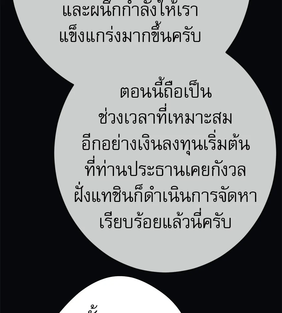 คอลเซ็นเตอร์เปลี่ยนชีวิต ตอนที่ 87 บิ๊กดีล รูปที่ 175