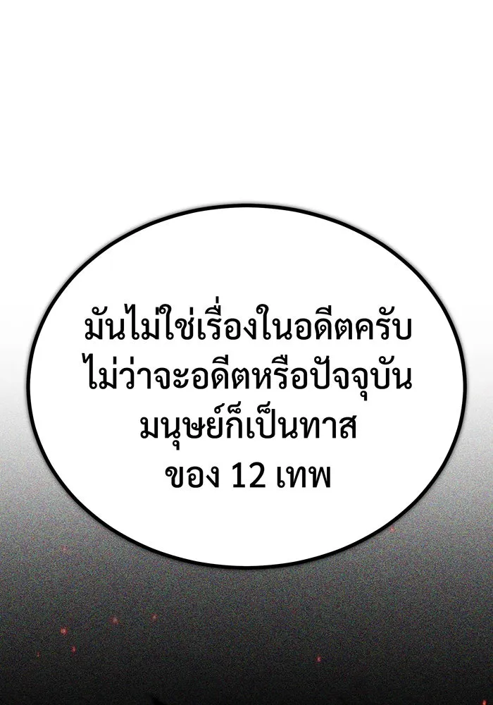 จอมเวทเกิดใหม่ในรอบ 66666 ปี ตอนที่ 89 รูปที่ 119