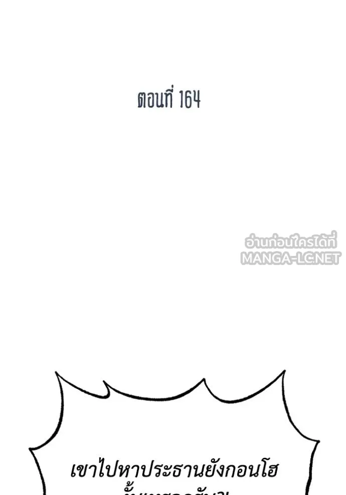 ราชาแห่งอ็อกทากอน ตอนที่ 164 รูปที่ 2