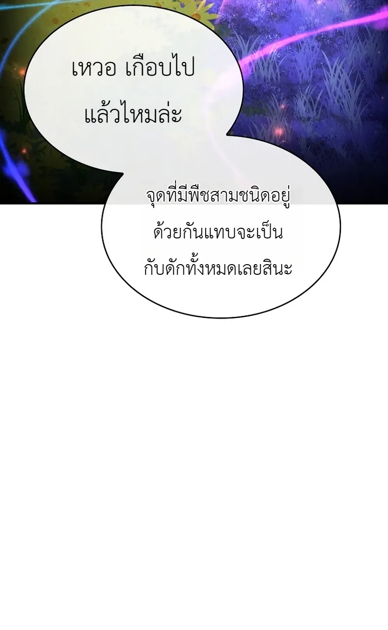 To Hell with Being Heir_ I_m going to Heal ช_างห_วตำแหน_งทายาทส_ ฉ_นขอไปใช_ช_ว_ตช_ลๆด_กว_า ตอนที่ ตอนที่ 21 รูปที่ 14