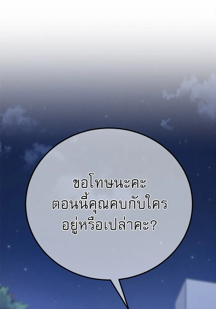 รักหลอกหยอกแฟนเก่า ตอนที่ 4 รูปที่ 122