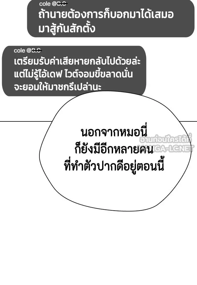 หมาหัวเน่า ตอนที่ 96 รูปที่ 189