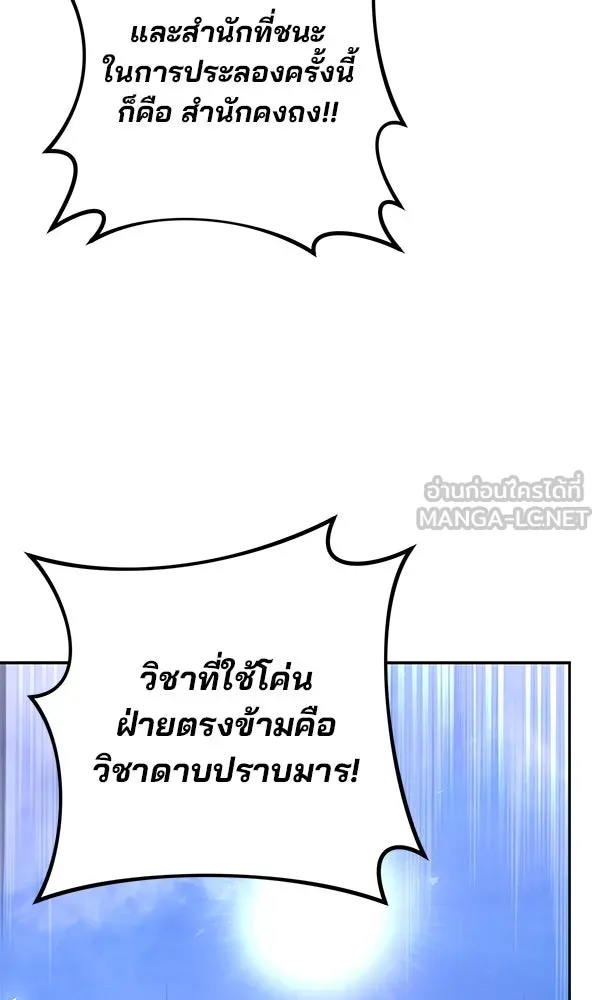 พอแล้วขันที อยากมีเจ้าโลก ตอนที่ 31 รูปที่ 90