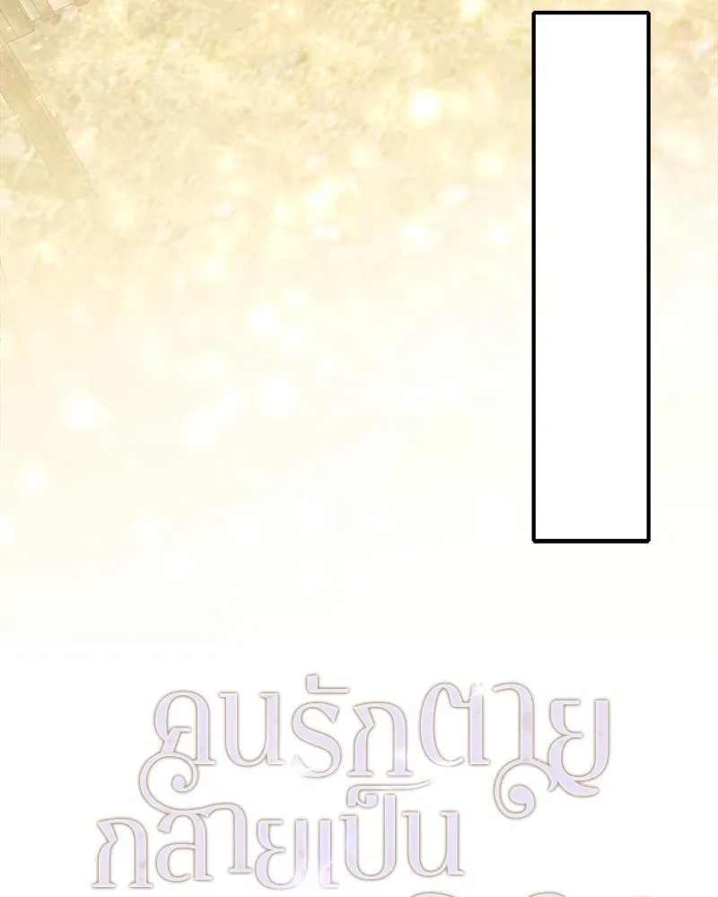 คนรักตายกลายเป็นทรราช ตอนที่ 29 รูปที่ 29