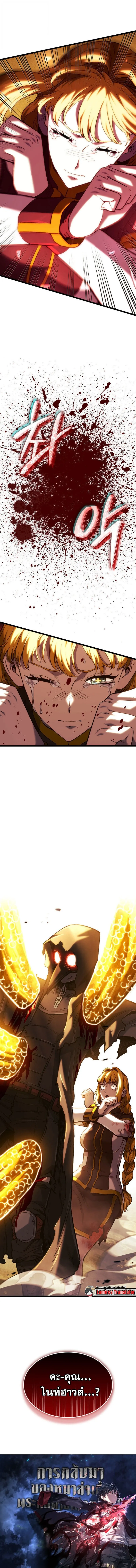 Revenge of the Iron-Blooded Sword Hound ตอนที่ ตอนที่ 139 รูปที่ 19