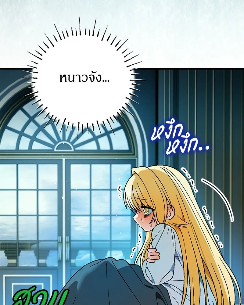 จุ๊บรัก คุณหมาป่า ตอนที่ 24 รูปที่ 119