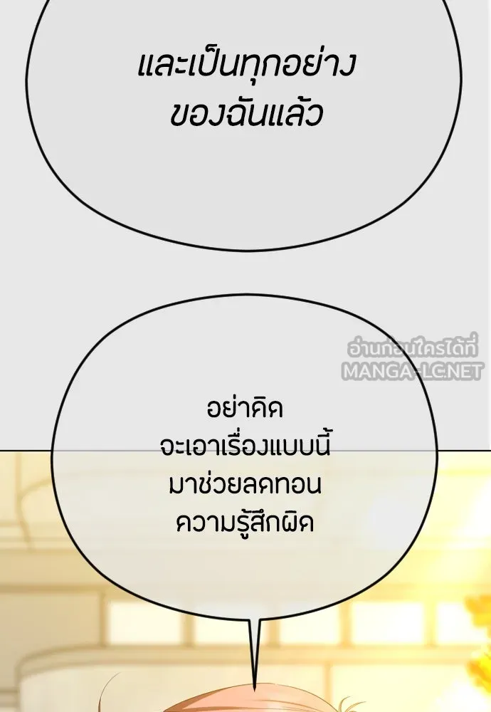 วิธีหนีตายจากนิยายโรคจิต ตอนที่ 85 รูปที่ 45