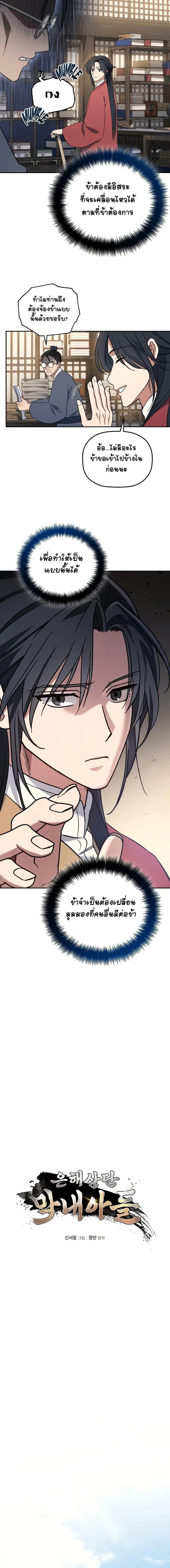 Manga-lc-com อ่านมังงะ อ่านการ์ตูน ออนไลน์ ฟรี The Youngest Son of the Eunhae Merchant ตอนที่ 1 2 3 4 5 6 7 8 9 10 11 12 13 14 ฟรี ไม่มีโฆษณา Manga-lc - อ่าน มังงะ อ่าน การ์ตูน ออนไลน์ อ่านมังงะ ฟรี
