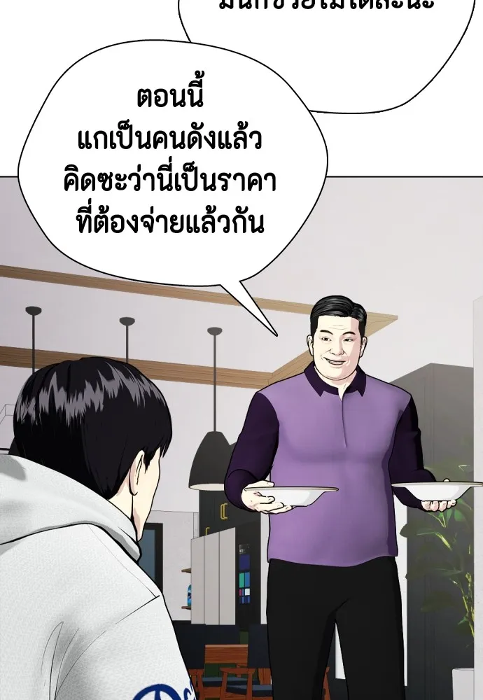 หมาหัวเน่าเก๋าเกินไป ตอนที่ 79 รูปที่ 20