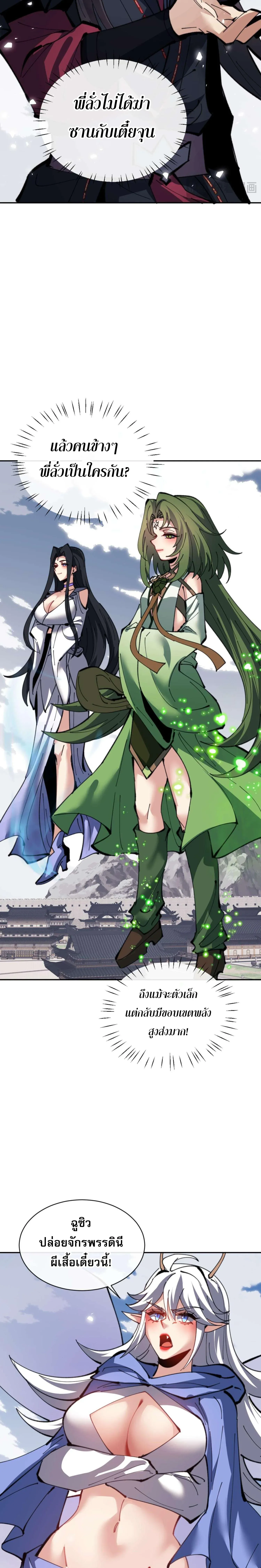 Devious Son of Heaven อาจารย_ ศ_ษย_บ_าขอกบฎนะขอร_บ ตอนที่ ตอนที่ 104 รูปที่ 11